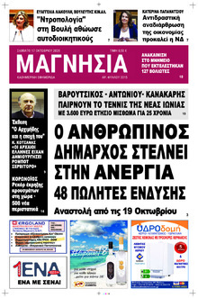 Μαγνησία