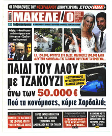 Μακελειό