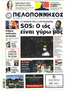 Πελοπόννησος