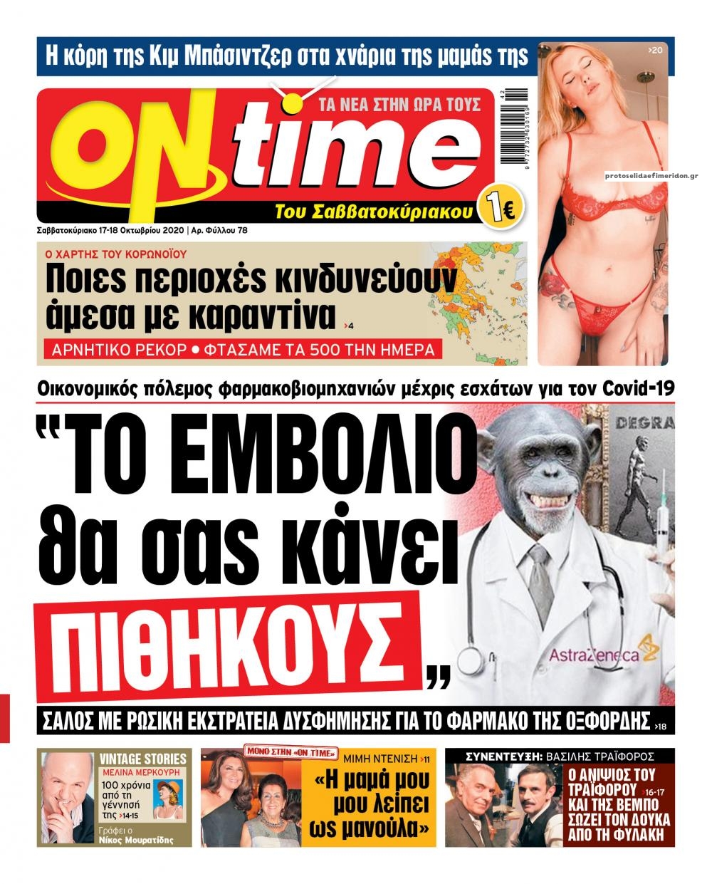 Πρωτοσέλιδο εφημερίδας On time