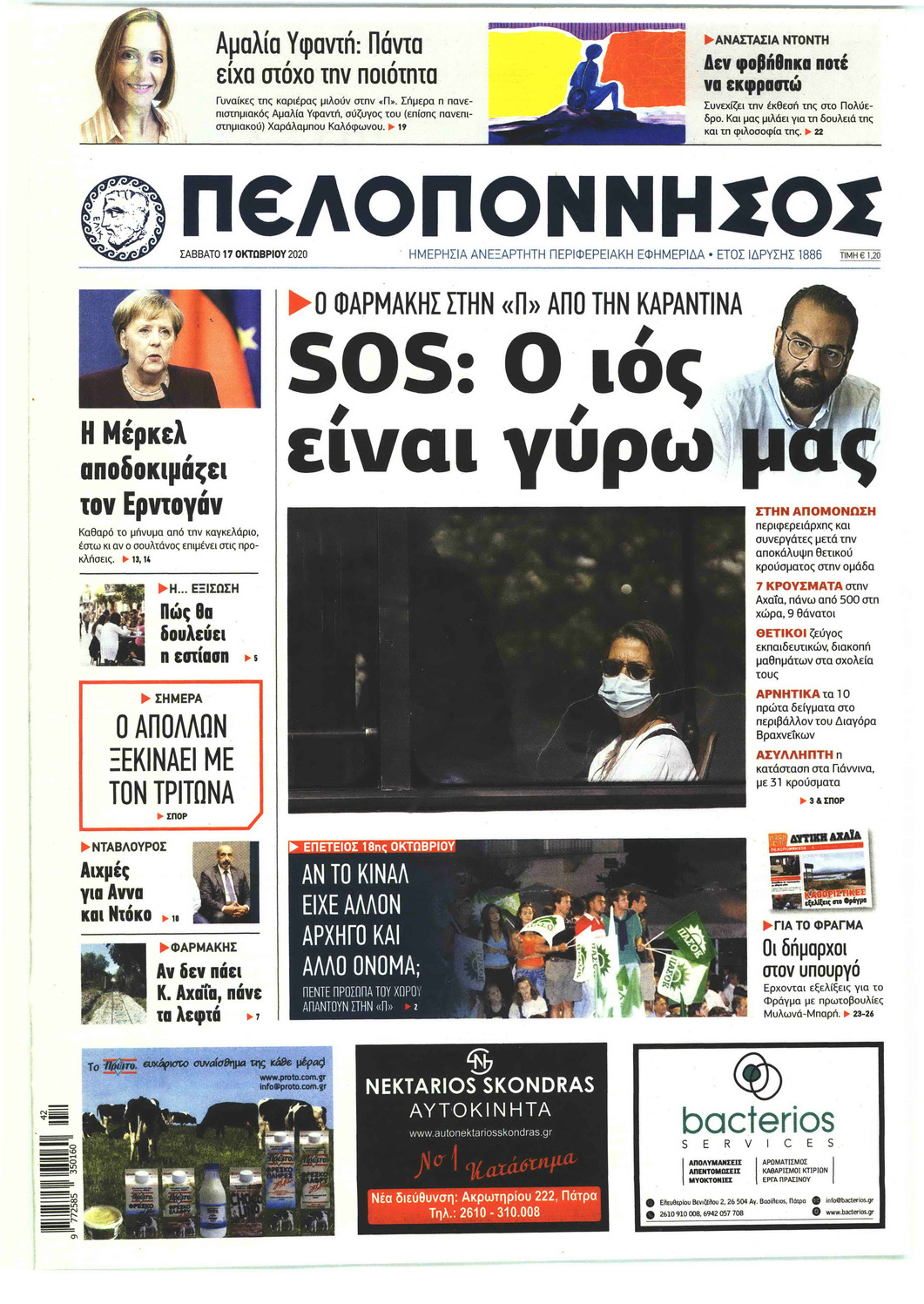 Πρωτοσέλιδο εφημερίδας 