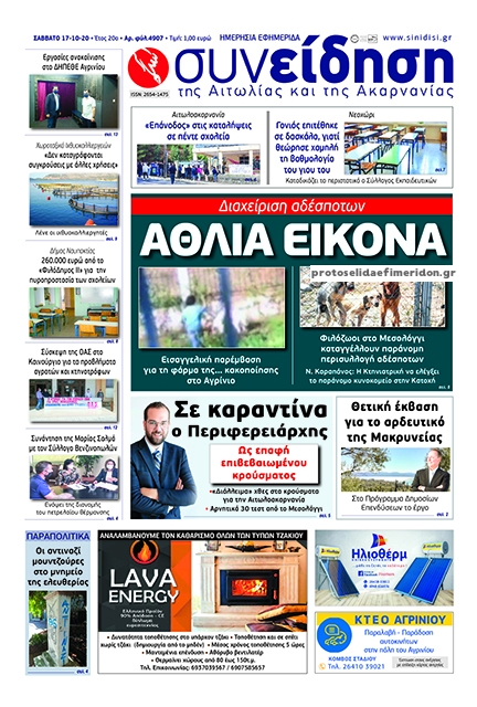 Πρωτοσέλιδο εφημερίδας Η Συνείδηση