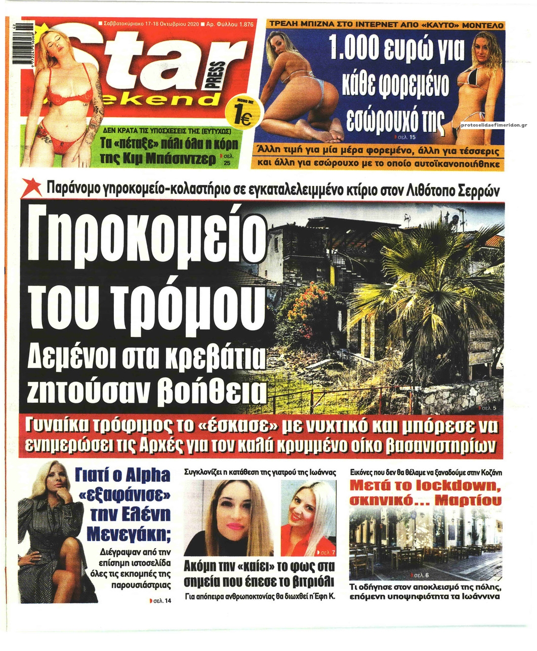 Πρωτοσέλιδο εφημερίδας Star Press