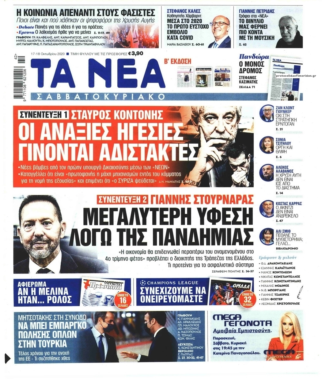 Πρωτοσέλιδο εφημερίδας Τα Νέα