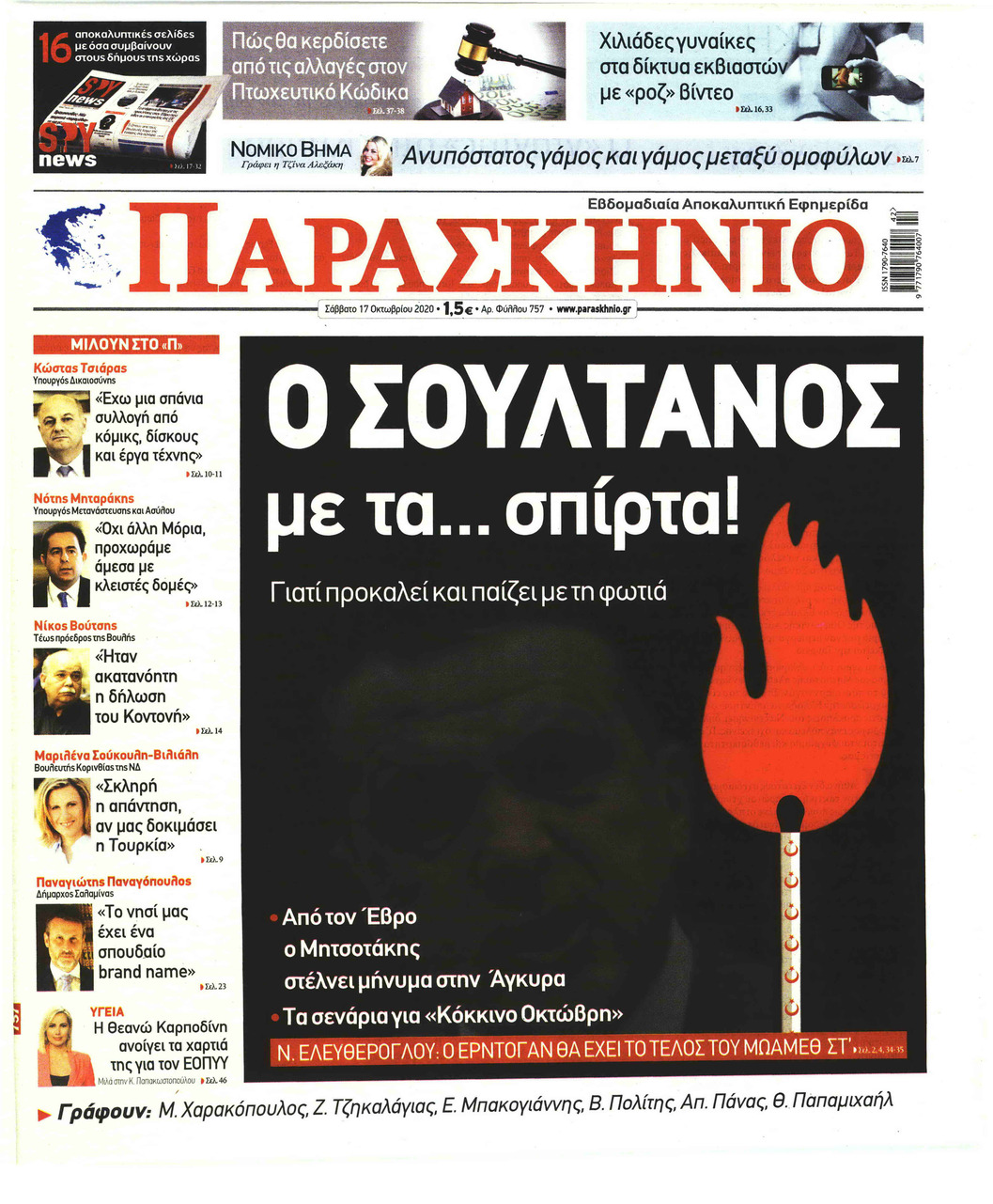 Πρωτοσέλιδο εφημερίδας Το Παρασκήνιο