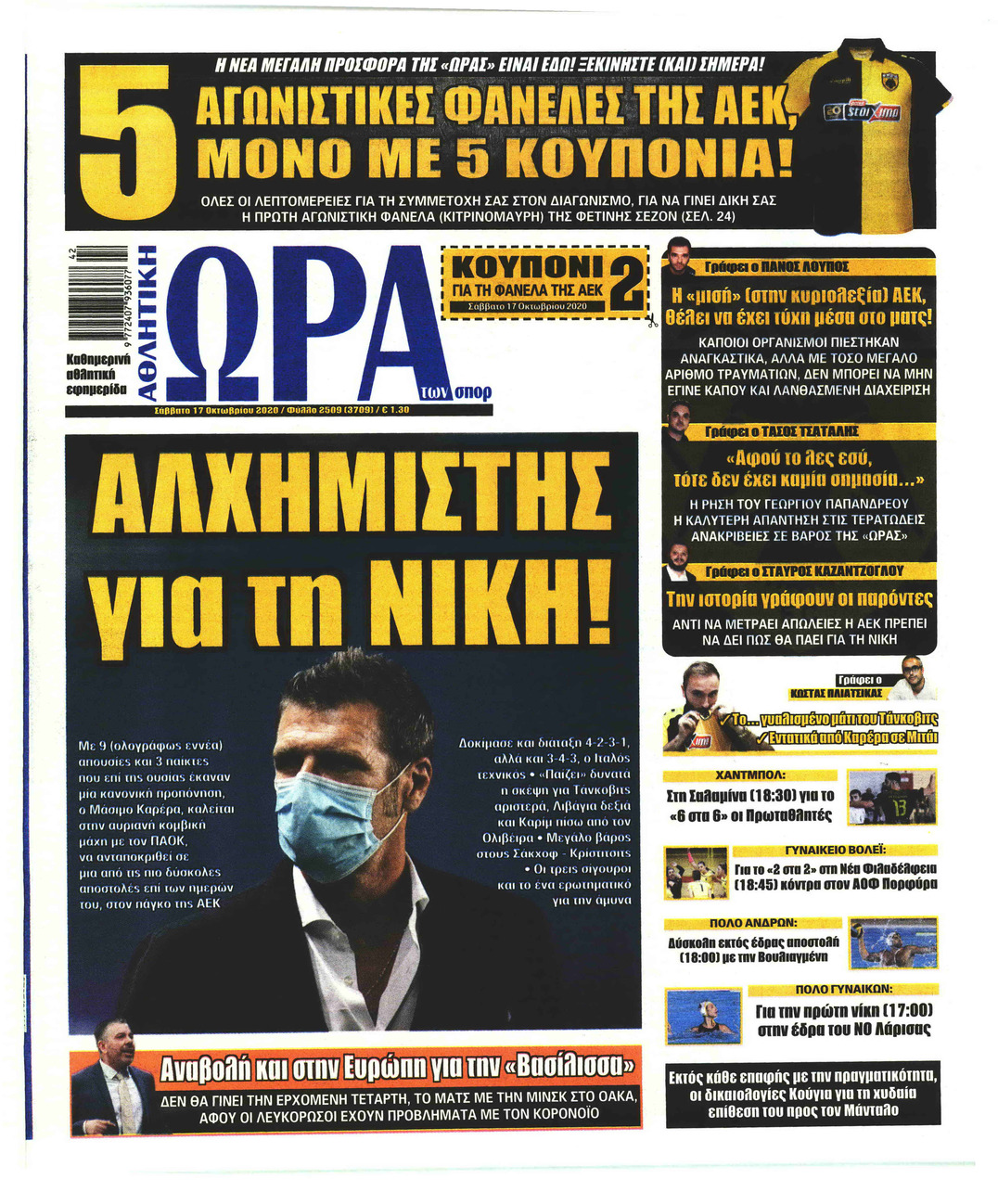 Πρωτοσέλιδο εφημερίδας Η ώρα των Σπορ