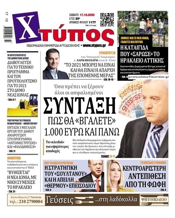 Πρωτοσέλιδο εφημερίδας Χτύπος