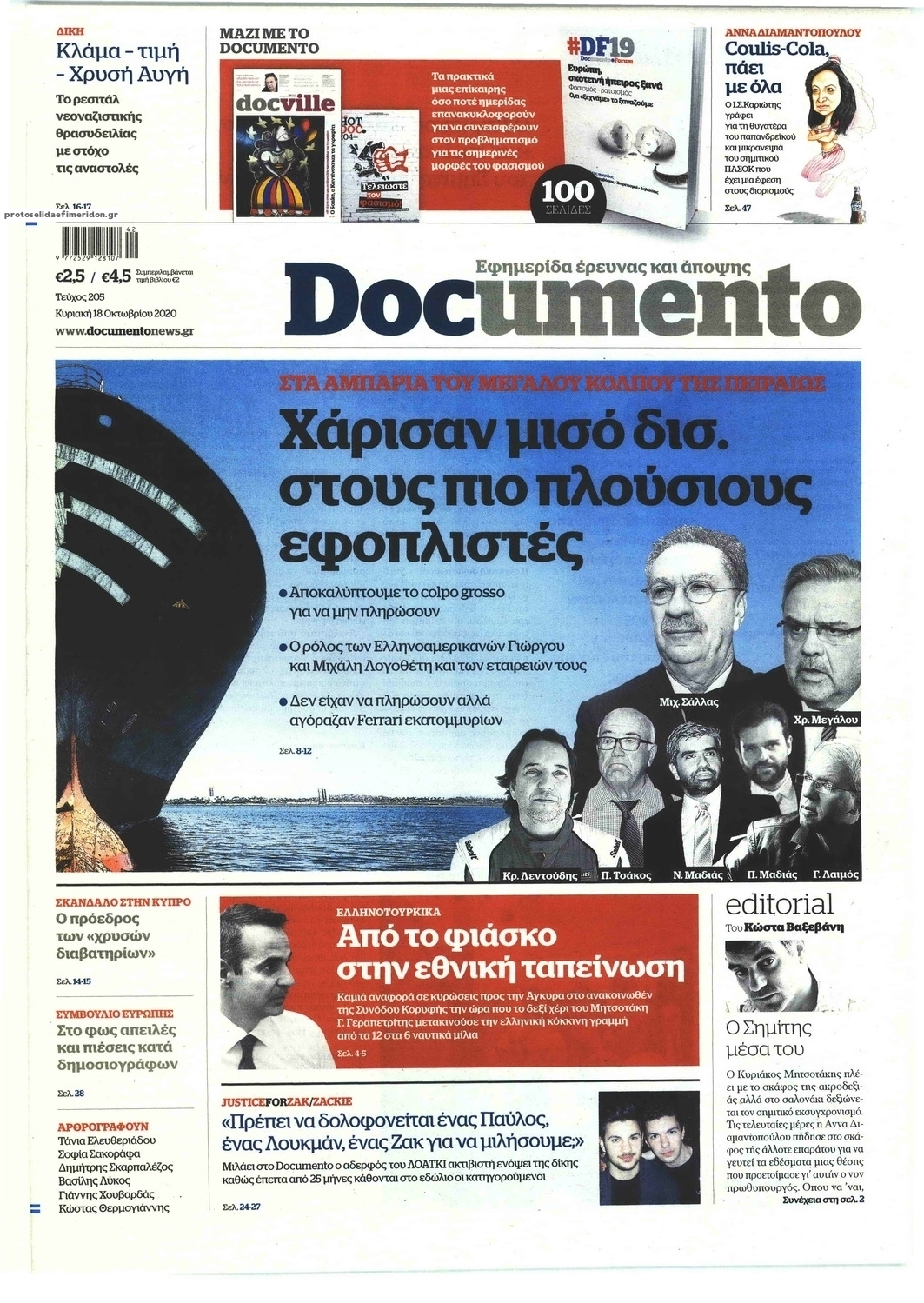 Πρωτοσέλιδο εφημερίδας Documento