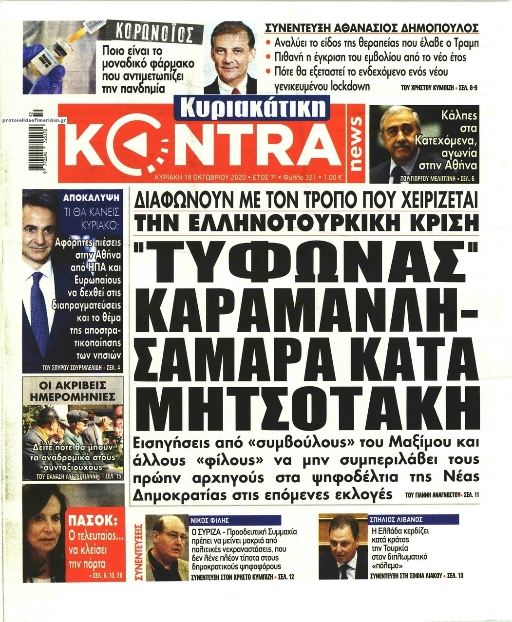 Πρωτοσέλιδο εφημερίδας Kontra News