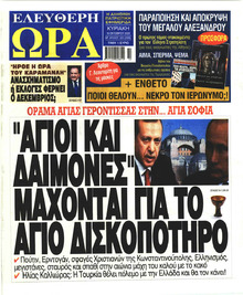 Ελεύθερη Ώρα