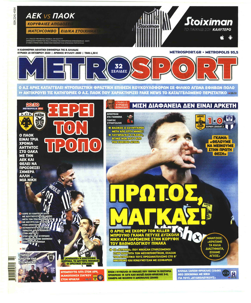 Πρωτοσέλιδο εφημερίδας Metrosport