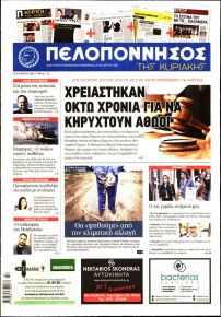 Πελοπόννησος