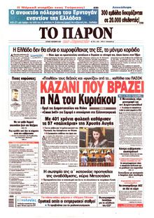 Το Παρόν