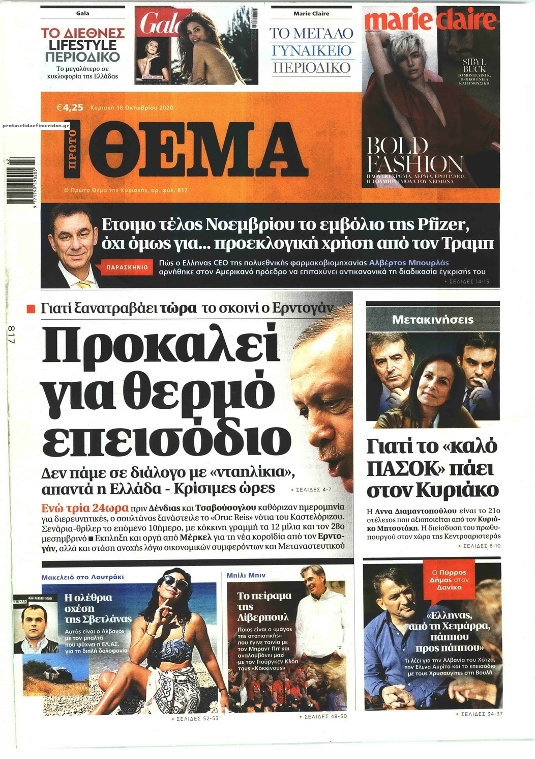 Πρωτοσέλιδο εφημερίδας Πρώτο Θέμα