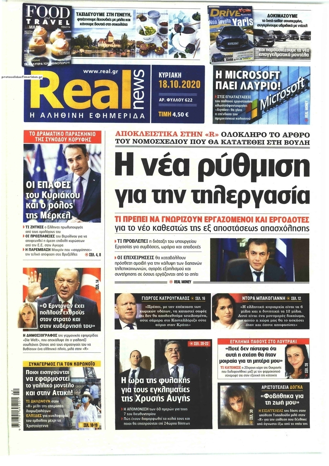 Πρωτοσέλιδο εφημερίδας Real News