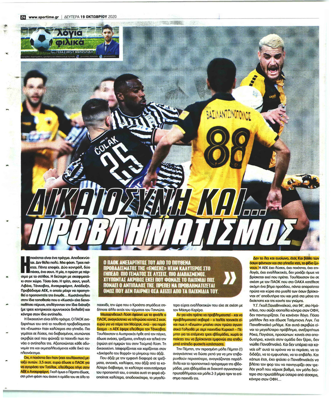 Οπισθόφυλλο εφημερίδας Sportime