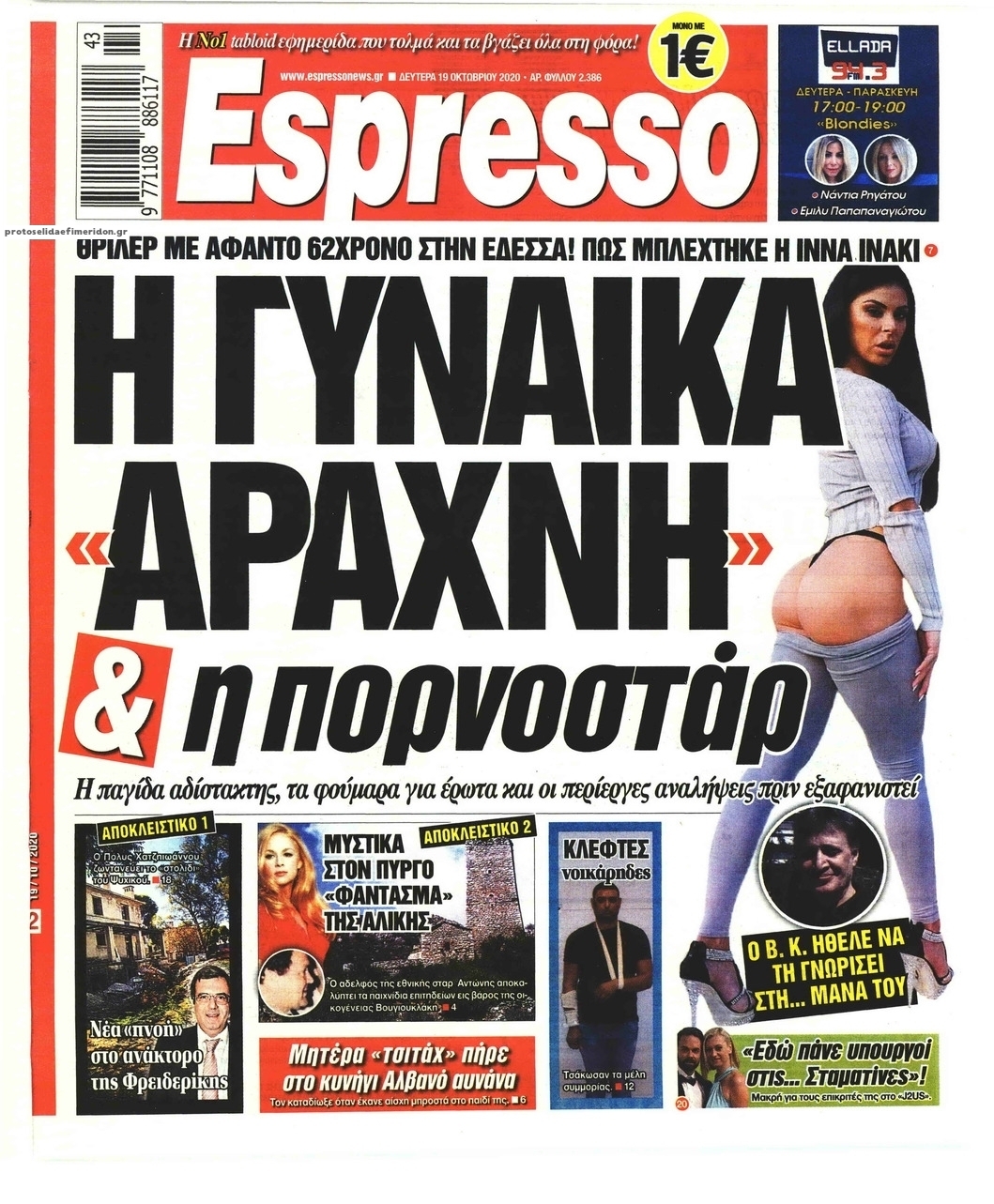 Πρωτοσέλιδο εφημερίδας Espresso