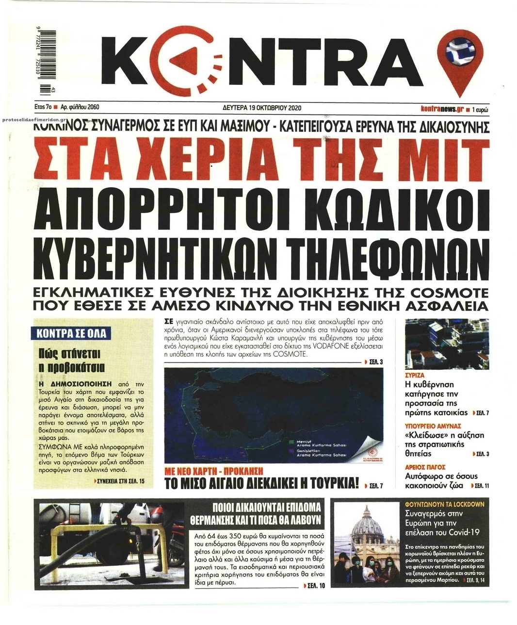 Πρωτοσέλιδο εφημερίδας Kontra News