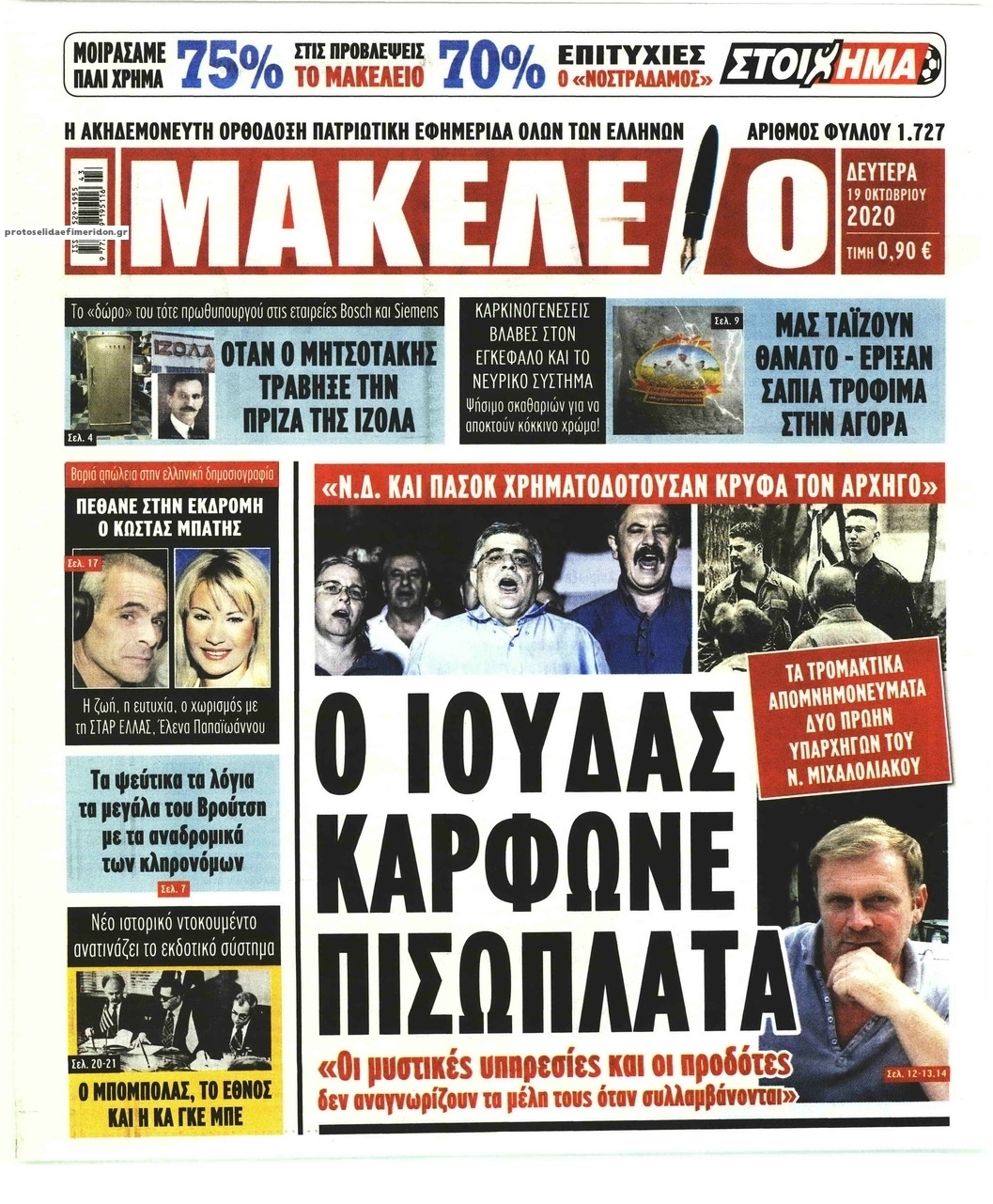 Πρωτοσέλιδο εφημερίδας Μακελειό