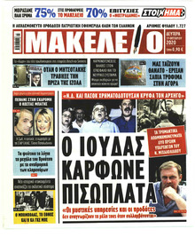 Μακελειό