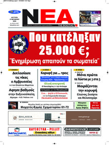 Νέα της Βοιωτίας