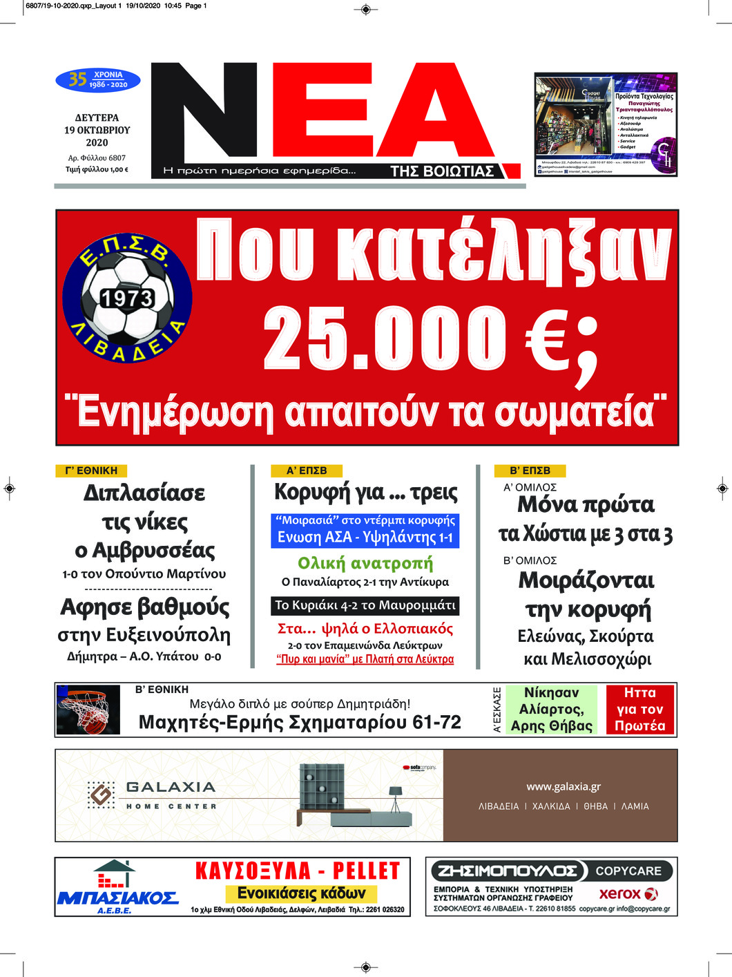 Πρωτοσέλιδο εφημερίδας Νέα της Βοιωτίας