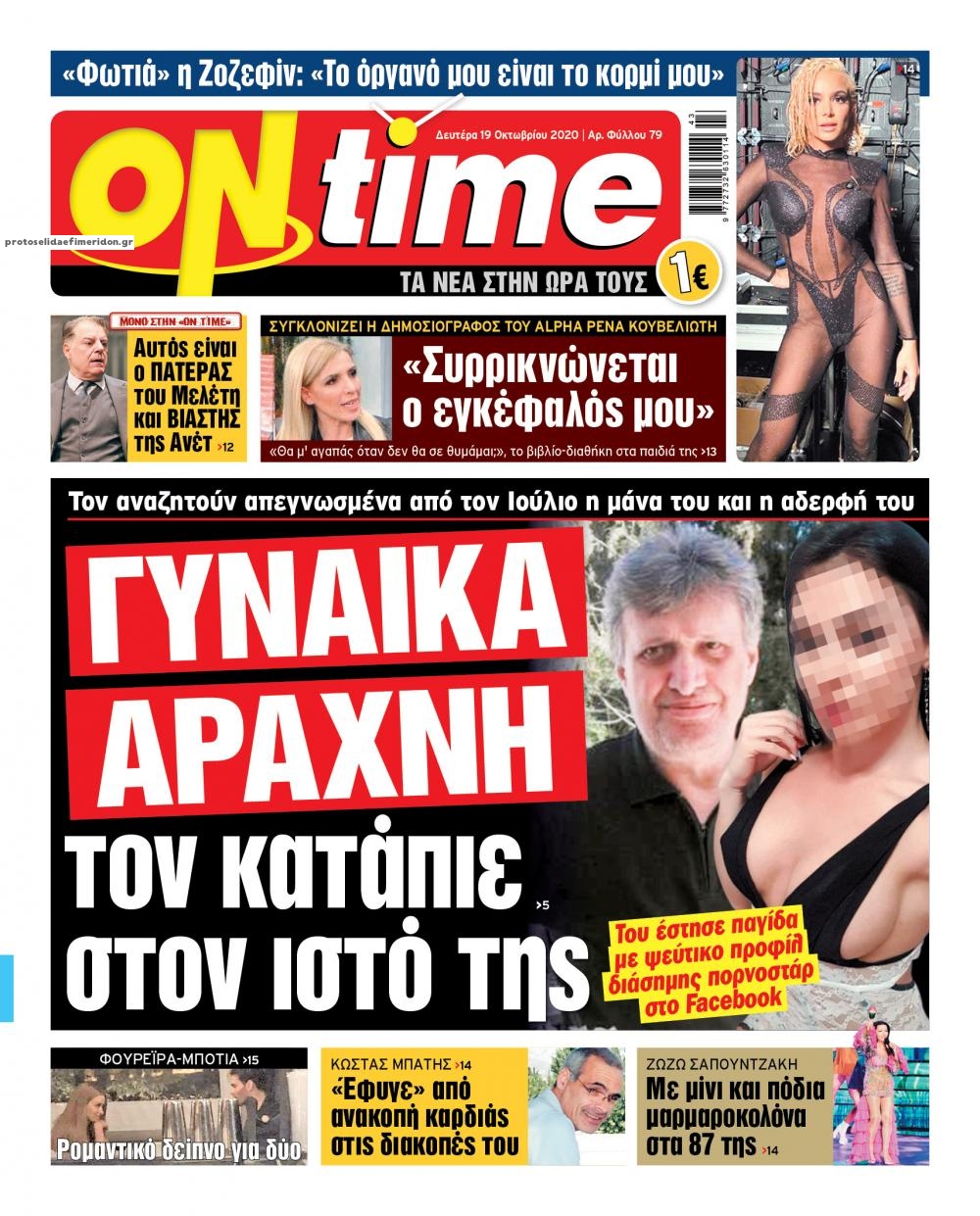 Πρωτοσέλιδο εφημερίδας On time