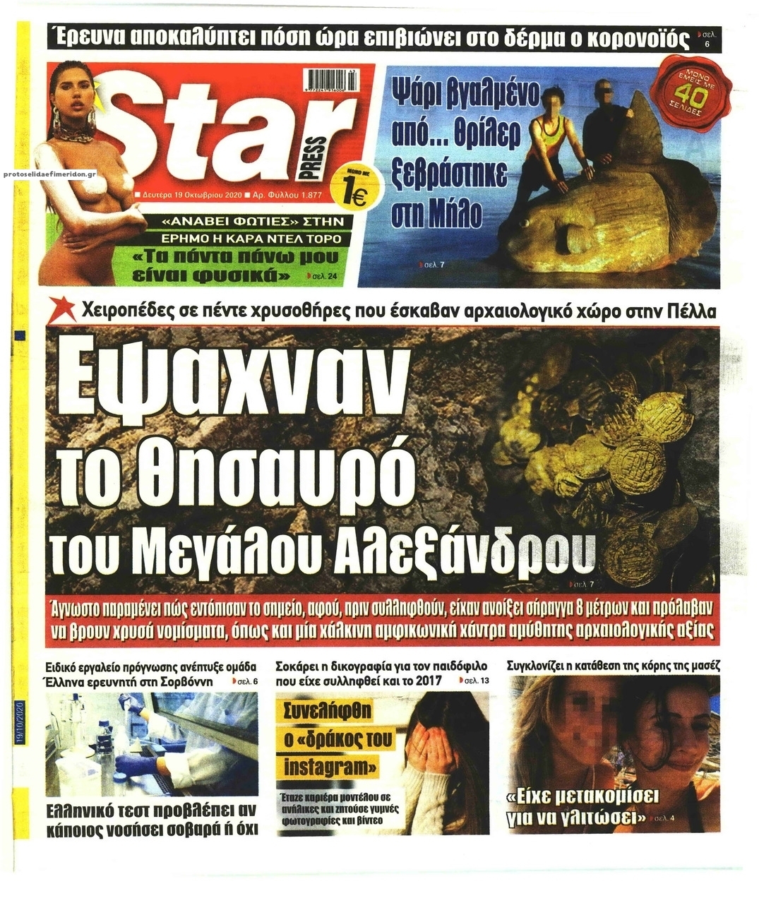 Πρωτοσέλιδο εφημερίδας Star Press