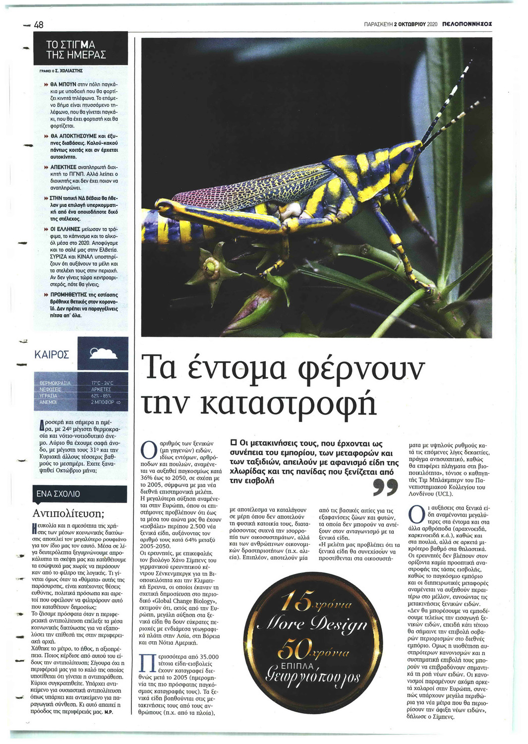 Οπισθόφυλλο εφημερίδας Πελοπόννησος