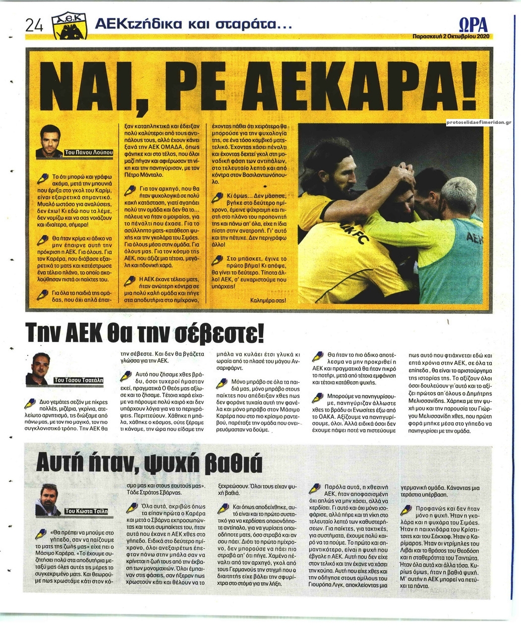 Οπισθόφυλλο εφημερίδας Η ώρα των Σπορ