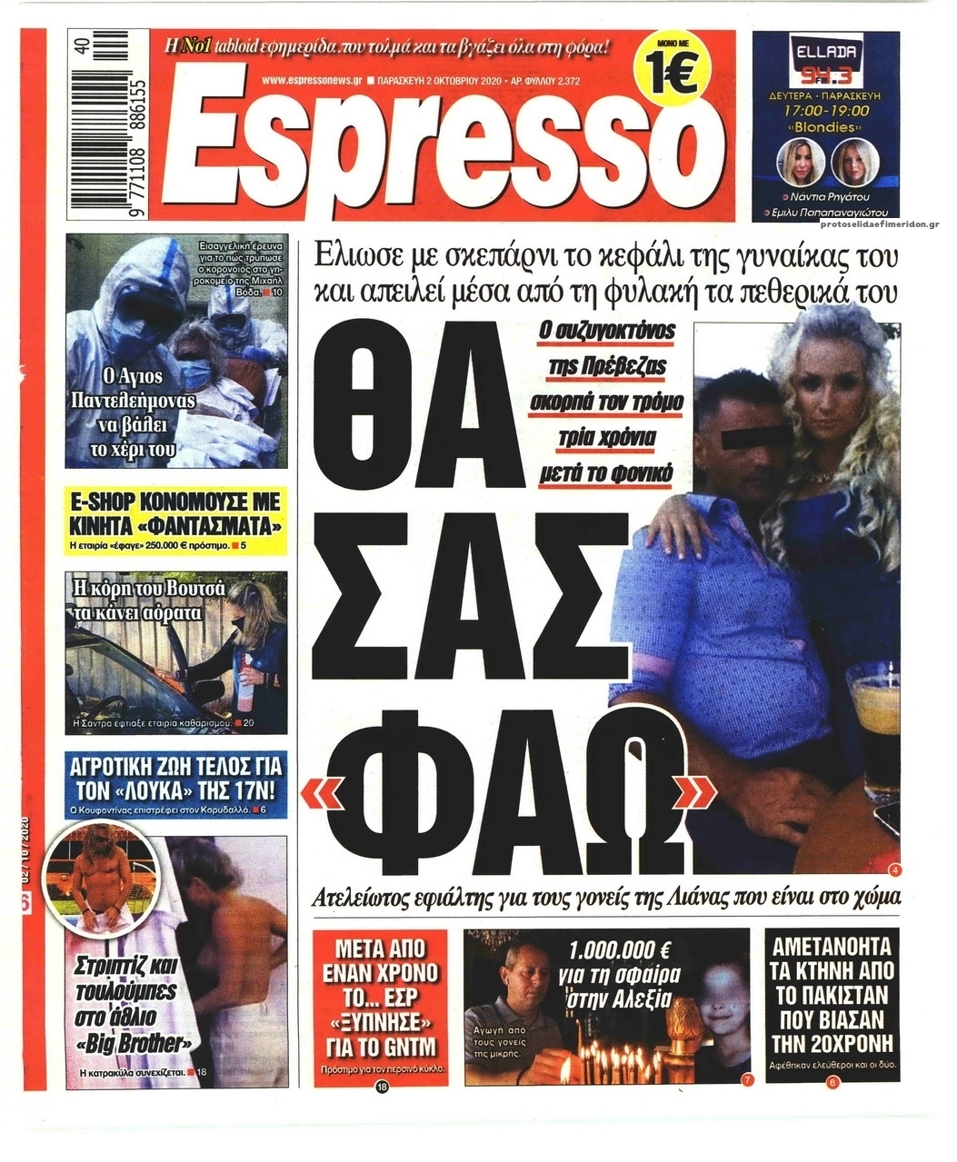 Πρωτοσέλιδο εφημερίδας Espresso