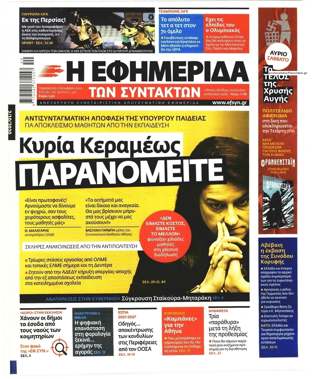 Πρωτοσέλιδο εφημερίδας Των συντακτών