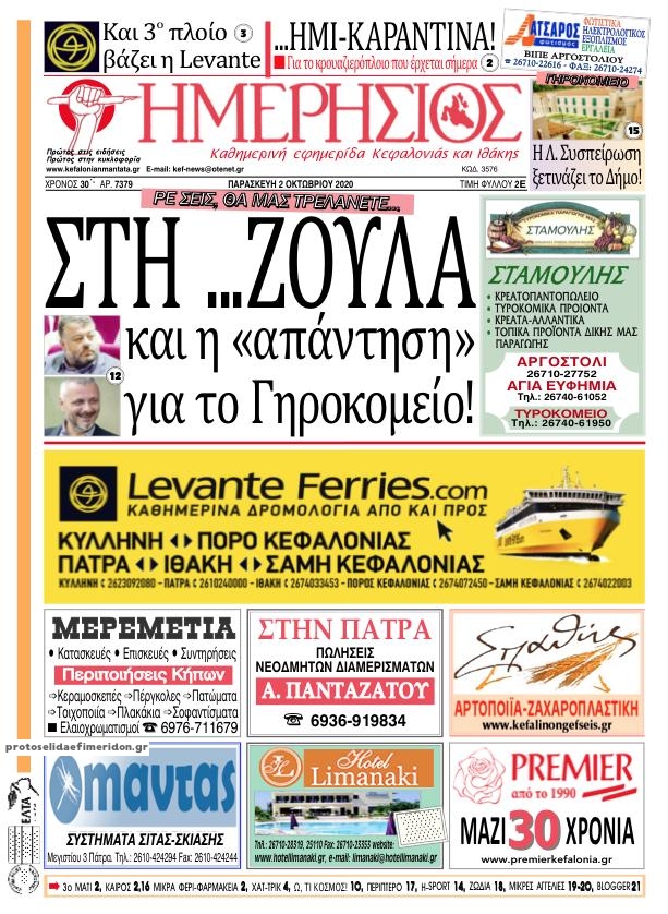 Πρωτοσέλιδο εφημερίδας 