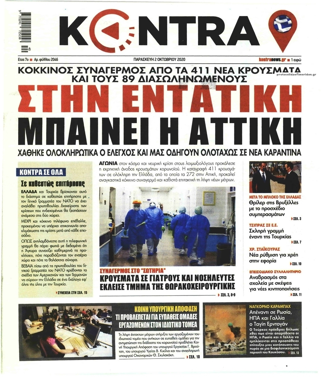 Πρωτοσέλιδο εφημερίδας Kontra News