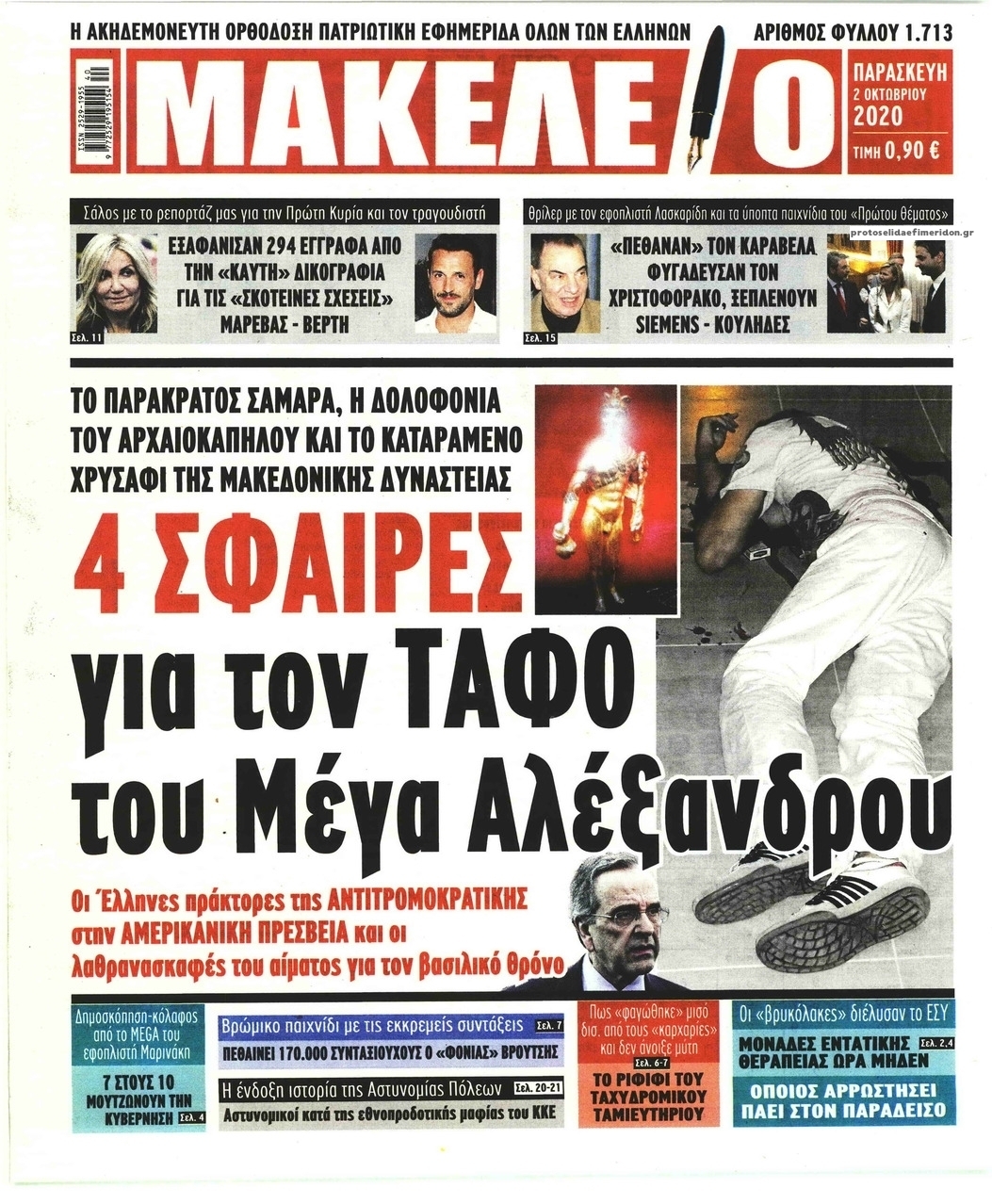 Πρωτοσέλιδο εφημερίδας Μακελειό