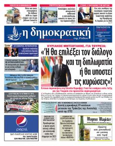 Δημοκρατική