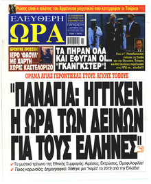 Ελεύθερη Ώρα