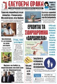 Ελεύθερη Θράκη