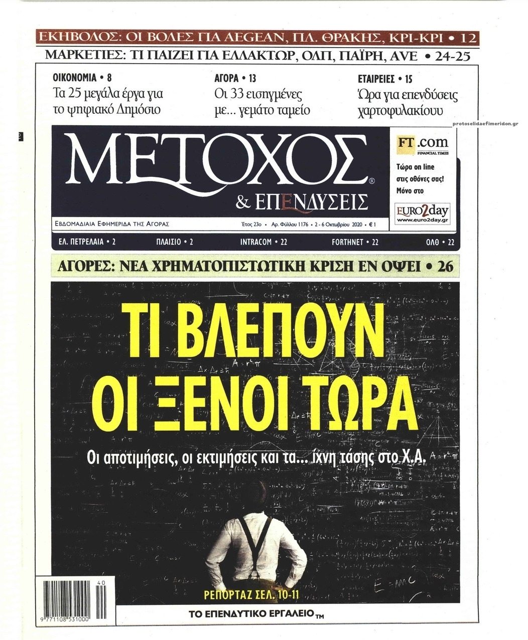 Πρωτοσέλιδο εφημερίδας Μέτοχος