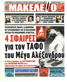 Μακελειό