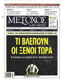 Μέτοχος