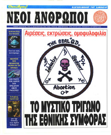 Νέοι Άνθρωποι