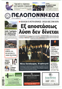 Πελοπόννησος