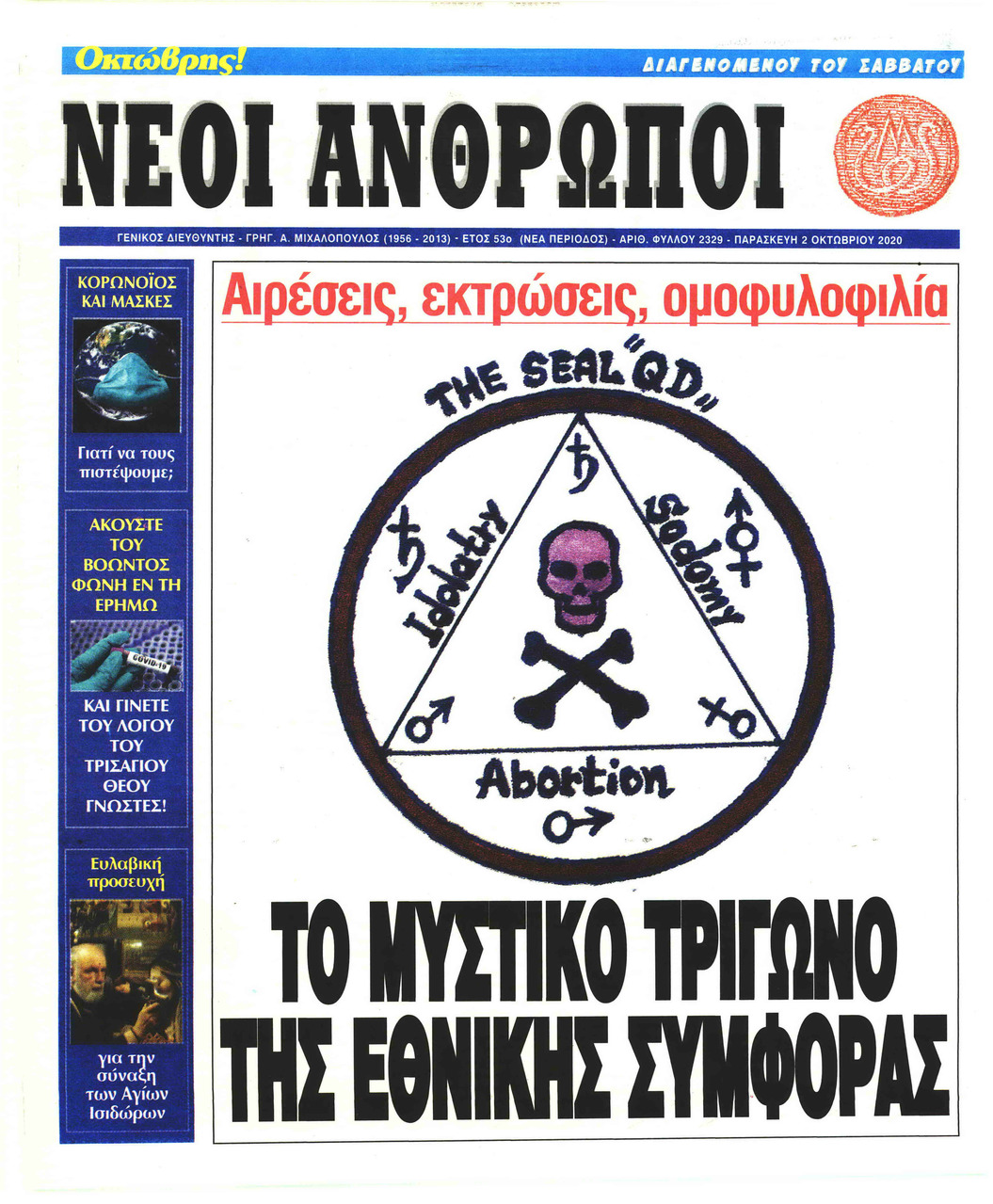 Πρωτοσέλιδο εφημερίδας Νέοι Άνθρωποι