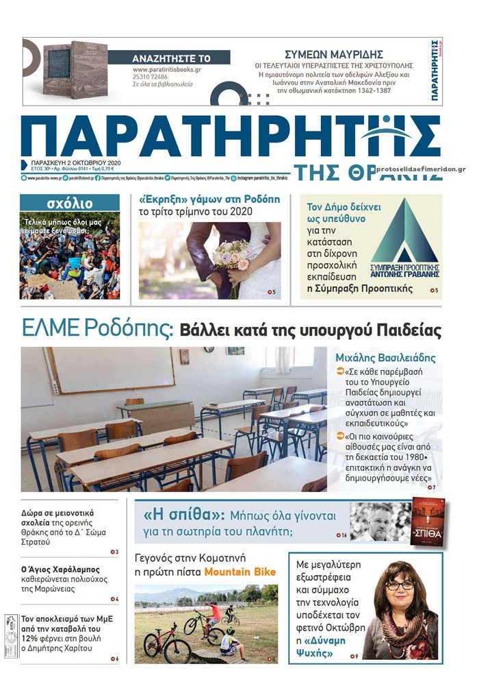 Πρωτοσέλιδο εφημερίδας 