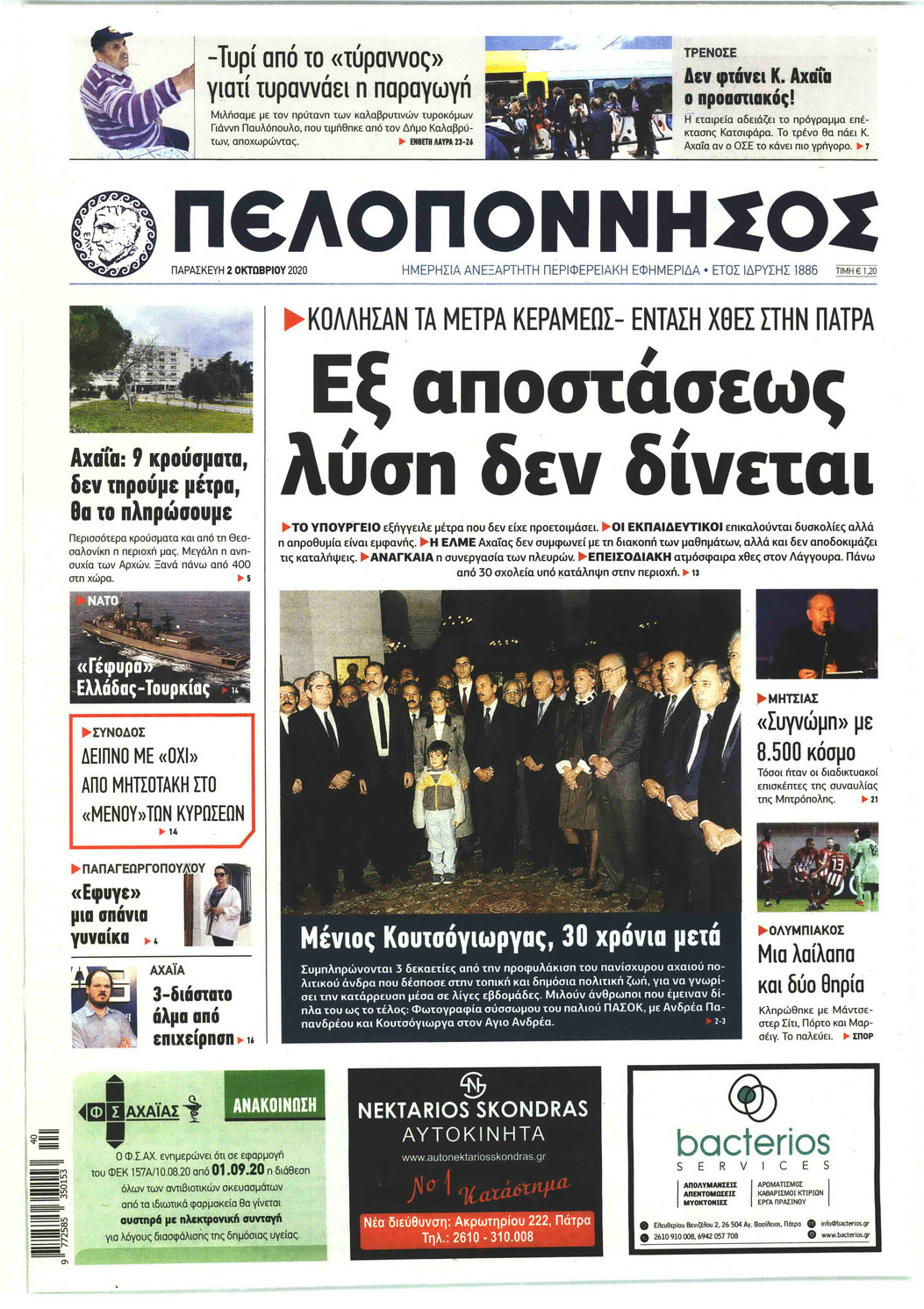 Πρωτοσέλιδο εφημερίδας 