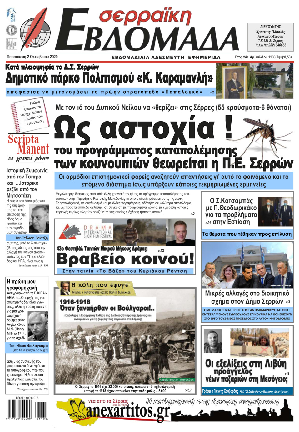 Πρωτοσέλιδο εφημερίδας Σερραϊκή Εβδομάδα