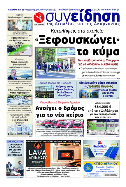 Πρωτοσέλιδο εφημερίδας 