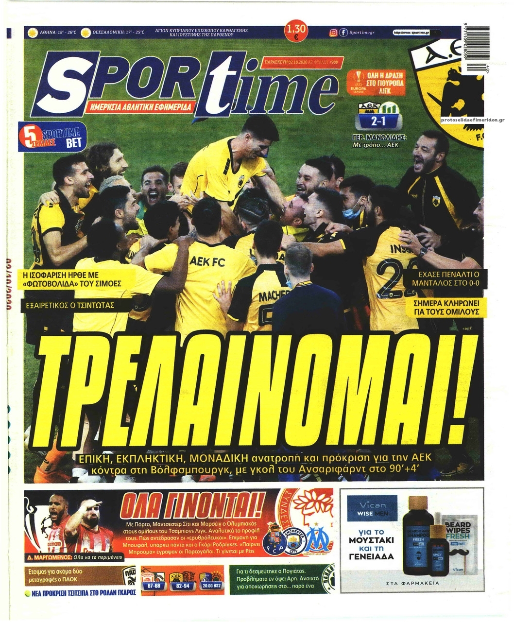 Πρωτοσέλιδο εφημερίδας Sportime