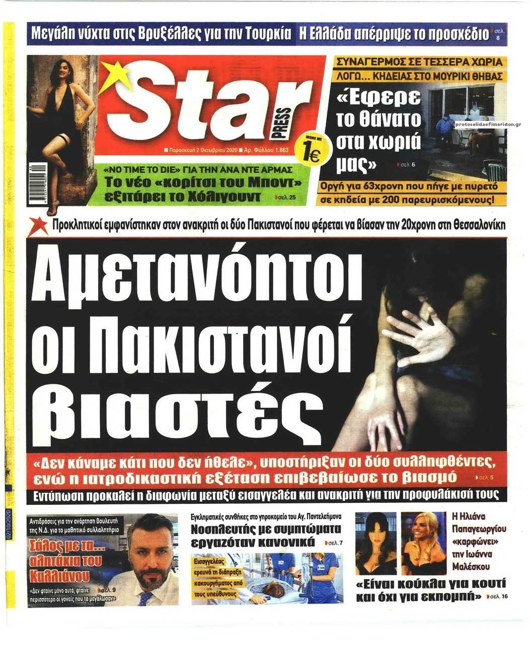 Πρωτοσέλιδο εφημερίδας Star Press